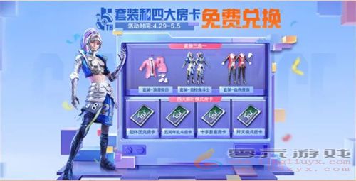 和平精英五周年福利活动一览(图3) 和平精英五周年福利活动一览(图3)