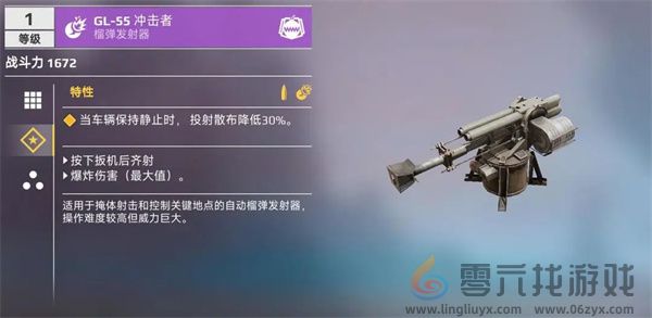 创世战车榴弹发射器有多少(图2)