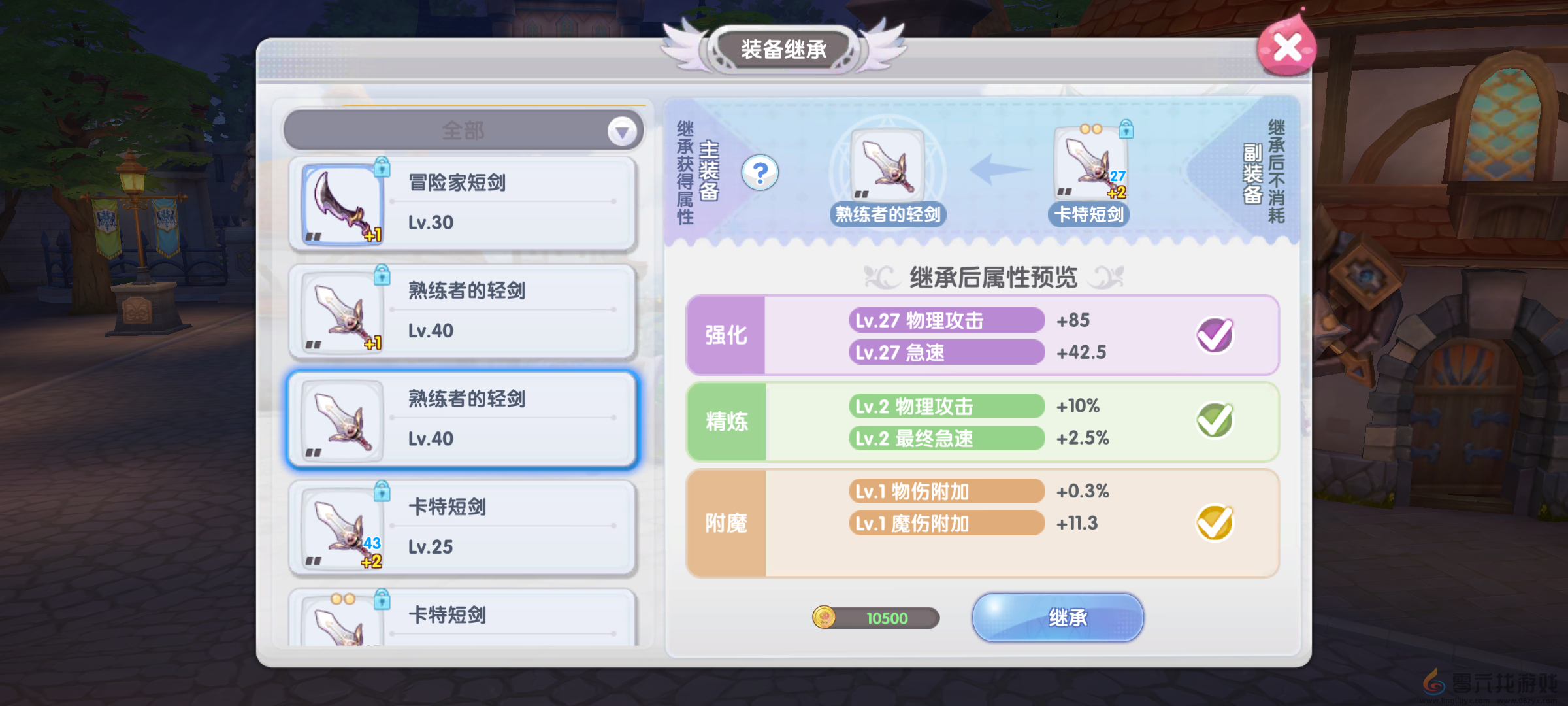 仙境传说RO新启航精炼继承方法(图1)