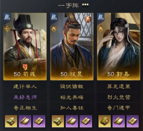 三国谋定天下英雄程昱阵容搭配推荐(图3) 三国谋定天下英雄程昱阵容搭配推荐(图3)