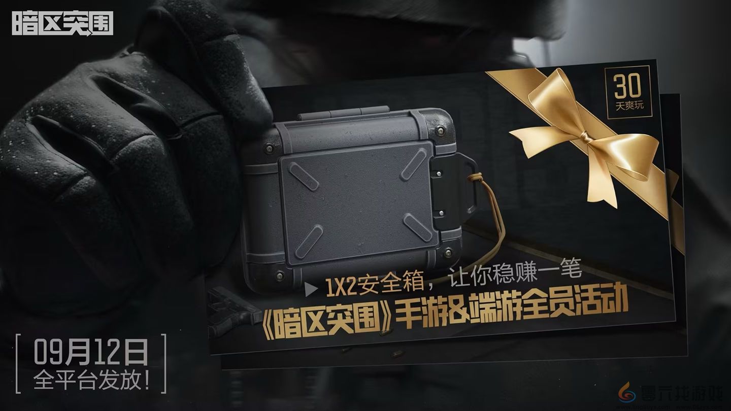 暗区S10版本“风暴前夕”定档9月24日！上线领免费保险箱(图7)