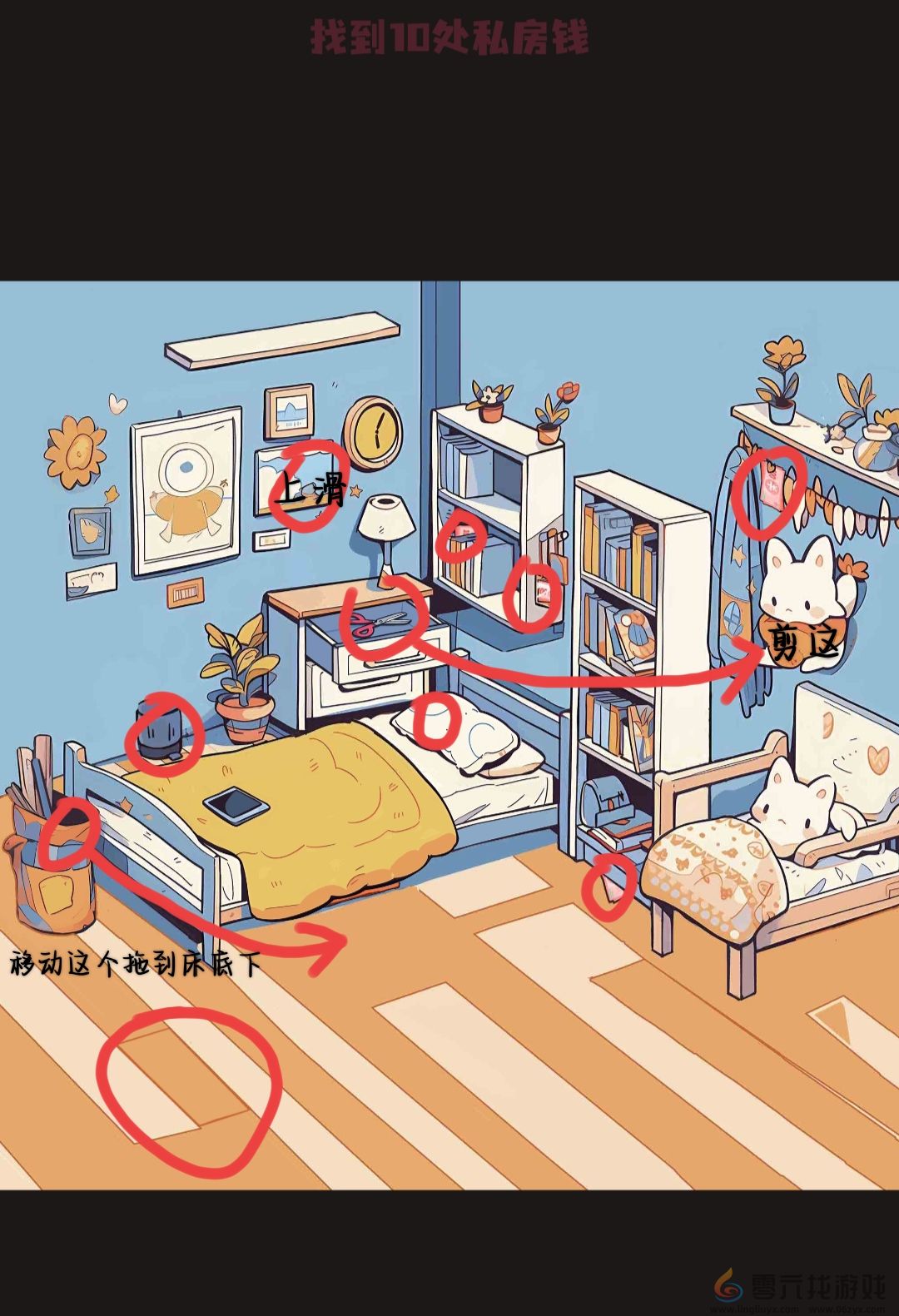 规则怪怪谈找到10处私房钱通关攻略(图1)