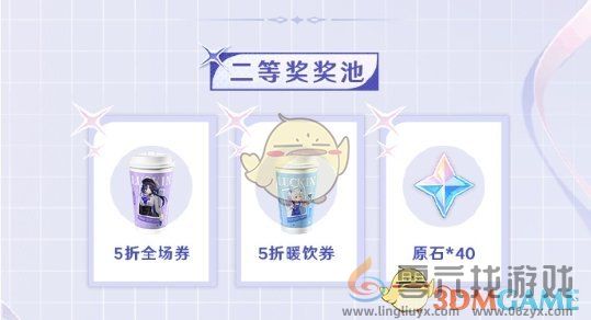 原神瑞幸联动妙愈祈愿活动奖励有哪些(图4)