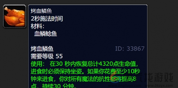 魔兽世界血鳞鲶鱼食谱获取方法(图3) 魔兽世界血鳞鲶鱼食谱获取方法(图3)