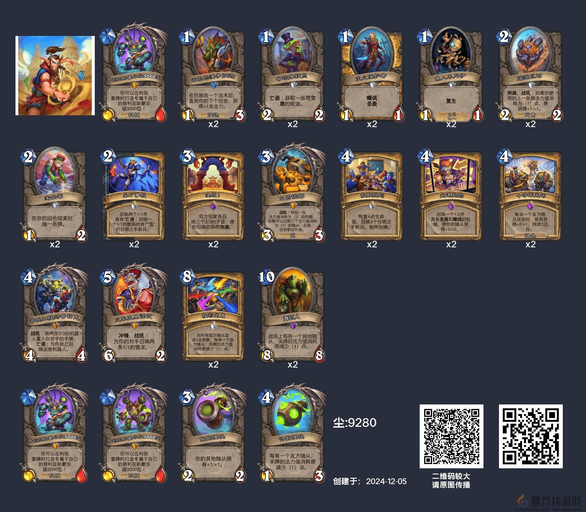 炉石传说英雄乱斗角斗场12胜卡组(图7)