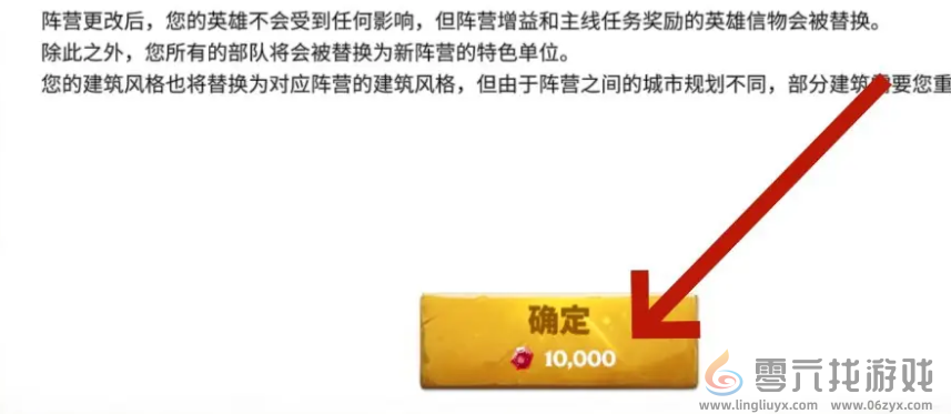 万龙觉醒阵营怎么更换(图4) 万龙觉醒阵营怎么更换(图4)