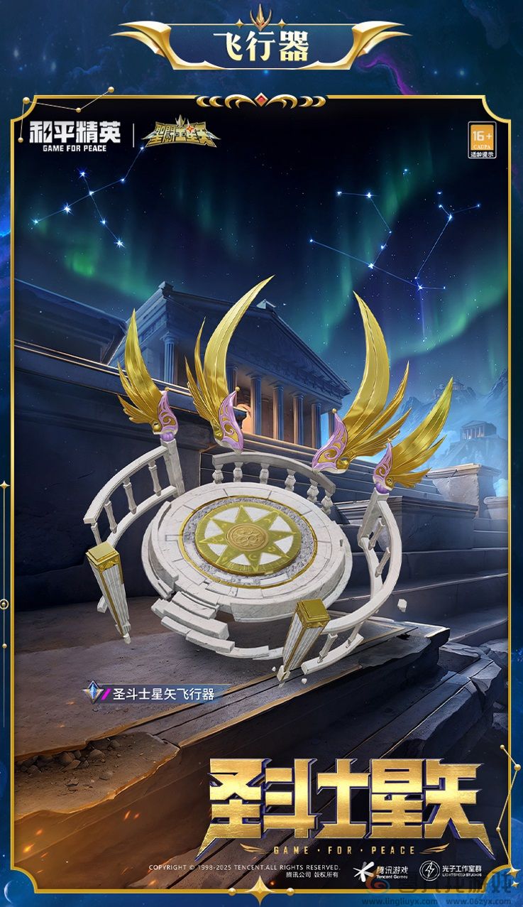 燃烧吧！和平小宇宙！《和平精英》联动《圣斗士星矢》发布系列经典皮肤(图8)