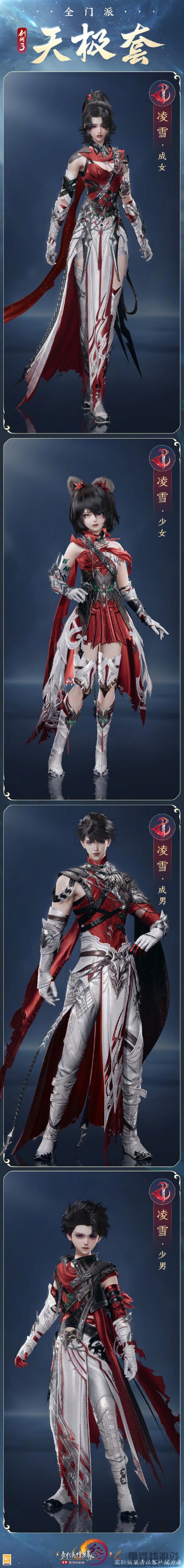 剑网3全门派新校服天极套外观一览(图15)